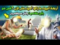 4 انبياء ما زالوا احياء حتى الآن ذكرهم القرآن من هم وما قصتهم ومتى يظهرون ولماذا هم احياء الى الآن 