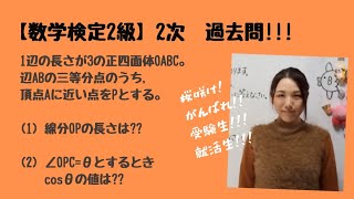 【数学検定】2級過去問!!!　【数学Ⅰ】三角比!!!ちゃんと図をかけば何を使いたいか見えるよね。