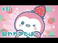 アニメ『JOCHUM』第2話「飼われてたぽ〜」