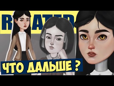 Видео: ЕСТЬ ЕЩЕ ОДНА ДЕВОЧКА? | Теории RELATED | 2 глава , что там будет?