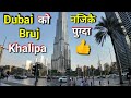 Dubai Vlog - दुबई भलग Bruj Khalipa नजिकै येस्तो देखियो 🤩