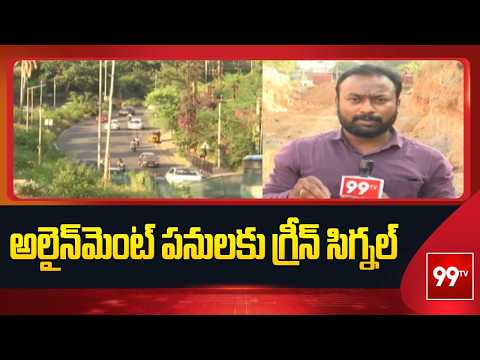 KBR Park Traffic Issue: రీ అలైన్‌మెంట్ పనులకు గ్రీన్ సిగ్నల్ | 99TV