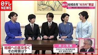 【解説】秋篠宮さま  父親としての家族への思い…胸中は？