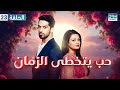 حب يتجاوز الزمن الموسم الثالث الحلقة 23 زينداجي كي ميهاك مسلسل هندي 16