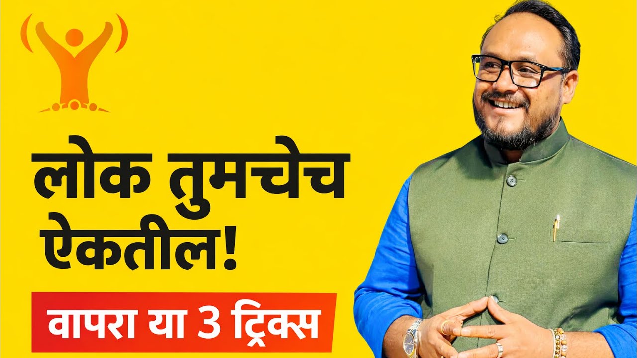 लोकांचे लक्ष कसे वेधून घ्यावे? | How to Grab Audience Attention | Marathi! Yuvraj Gaikwad 