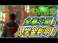【ホグワーツレガシー】全寮の内装が公開！作り込みが凄いので紹介する！【Hogwarts Legacy】