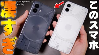 Nothing Phone (2) 日本最速レビュー！次世代スマホの性能と気になる点を詳しく伝えたい！