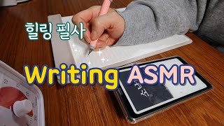 [Writing Sounds #2] 나를 위로하는 필사 ✍ | 만년필 ASMR (2hrs) | Relaxing | Healing | Fountain Pen Sounds