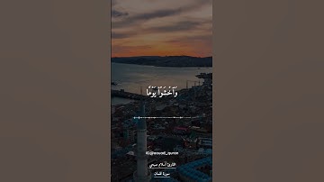اسلام صبحي من سورة لقمان ابداااااااع لا يوصف 🤍🥀