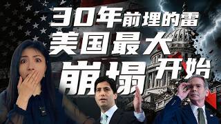 日本加息，美国最大的灾难来了！30年前埋的雷，蝴蝶效应，美国最大崩塌开始！这次美联储也救不了，美国进入死亡螺旋