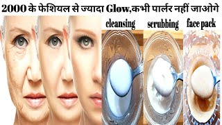 हफ्ते में एक बार इसे कर लो 50 की उम्र में भी 25 के दिखोगे।ANTI AGING SKIN TIGHTENING FACIAL AT HOME