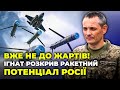 ❗ІГНАТ ПОПЕРЕДИВ! десятки літаків ГОТОВІ ВДАРИТИ будь-коли, у рф проблеми з ракетами, буде обстріл?