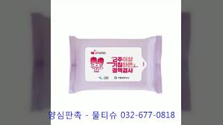 양심판촉 물티슈 032 677 0818