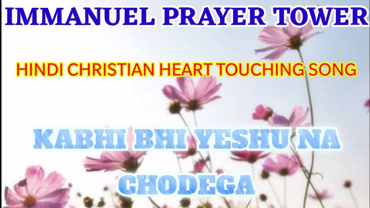 HINDI CHRISTIAN HEART TOUCHING SONG II KABHI BHI YESHU NA CHODEGA II LYRICAL VIDEO