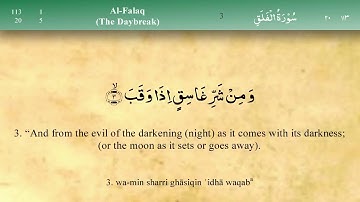 Sourate Al-Falaq سورة الفلق - Abderrahman Al Shahat عبد الرحمن الشحات