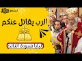 الرب يقاتل عنكم وعظه للبابا شنوده الثالث بالموسيقى من اجمل عظات البابا الرب يقاتل عنكم وعظه للبابا شنوده الثالث بالموسيقى من اجمل عظات البابا