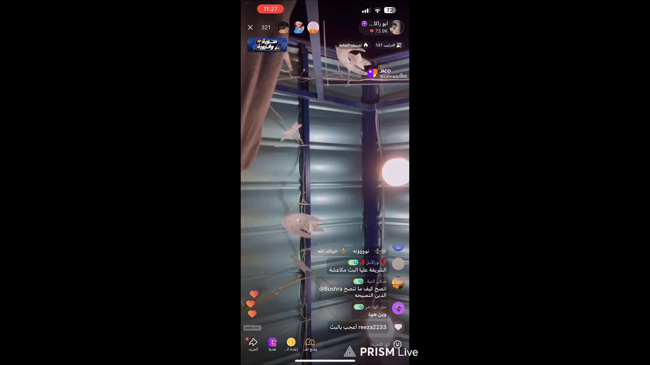 بث ابو راكان  💙 الخميس 16 رمضان 1447