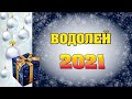 ♒ ВОДОЛЕЙ ✨ ГОРОСКОП НА 2021 ГОД ✨ ЧТО ЖДЕТ ВОДОЛЕЯ В 2021 ГОДУ 🌟  астропрогноз Аннели Саволайнен