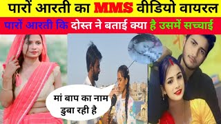 आर्केस्ट्रा पारो आरती का MMS वीडियो ...