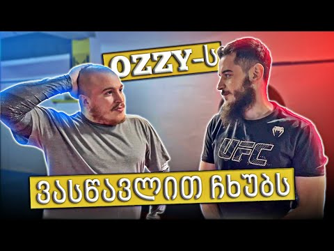 @OzzyCo ს ვასწავლით ჩხუბს / @GEOFITMAN და @H1Ta გამოვიწვიეთ