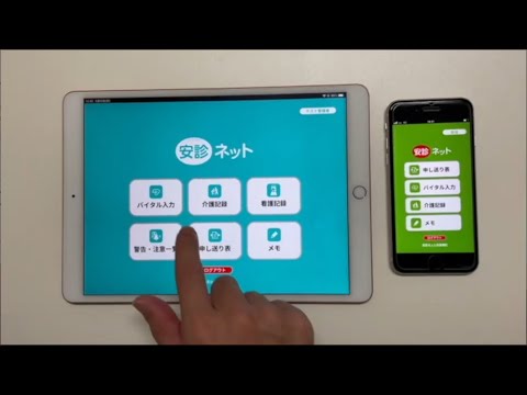 【安診ネット One】介護施設向け機能の操作性ご紹介