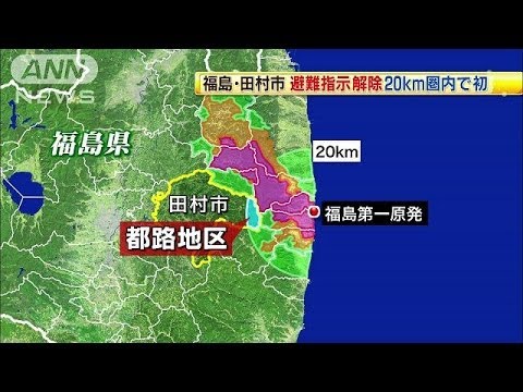 福島第一原発20km圏内で初 田村市の避難指示解除へ 14 03 11 Youtube