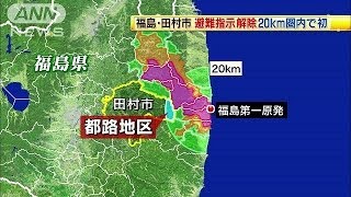 福島第一原発20km圏内で初 田村市の避難指示解除へ 14 03 11 Youtube