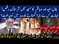 Haroon ur Rasheed gets angry | Saba Qamar, Bilal Saeed’s video in Wazir Khan mosque | 9 August 2020