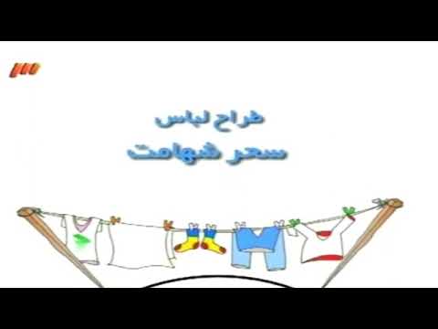 تیتراژ اول سریال خانه ما