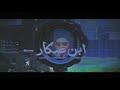 نحن قوما  نعشق الموت كما يعشق اعدائنا الحياه نجومي