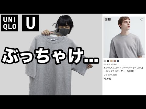 [UNIQLO Haul] Is the "God-Tier" Striped Tee Actually Any Good? Uniqlo U AIRism Cotton Oversized C...