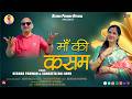 Maa Ki Kasam New Garhwali Song 2026 Keshar Panwar Sangeeta Raj Arya Keshar Panwar Official