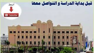 تنسيق ومصروفات كليات الجامعة الكندية 2021/2020 قبل بداية الدراسة و أرقام التواصل معها