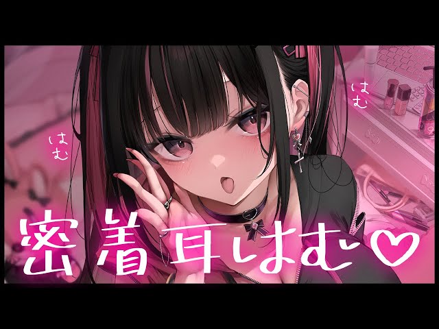 ❤︎ ASMR┊耳はむはむが止まらない♡【男性向け┊シチュボ】