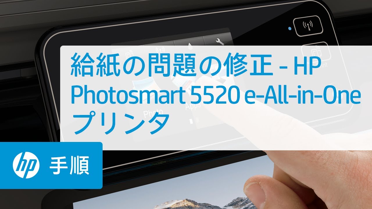 給紙の問題の修正 Hp Photosmart 55 E All In Oneプリンタ Youtube