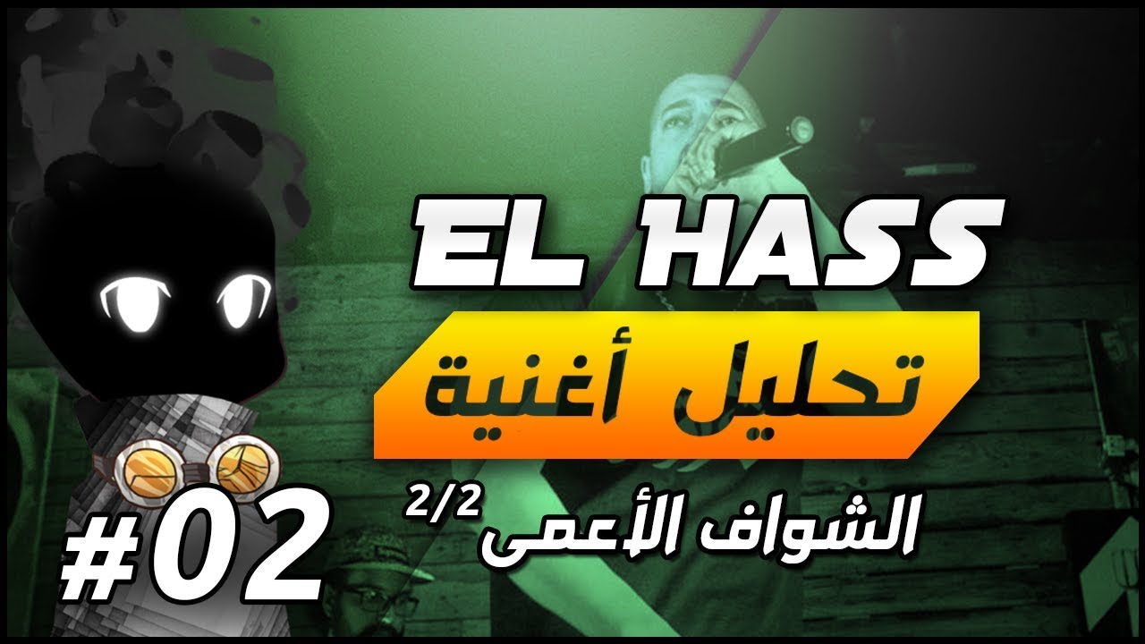 تحليل أفضل أغاني 