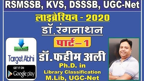 Dr. S.R. रंगनाथन ( जीवन परिचय । योगदान ) - डॉ फहीम अली