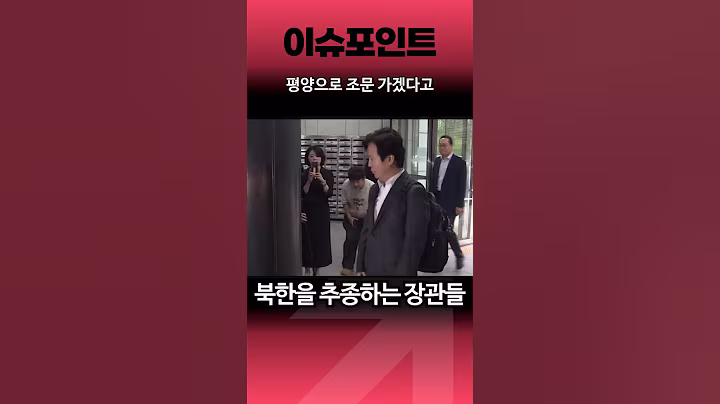 장관 후보들이 당당하게 북한 주적 아니라고 말하는 이유