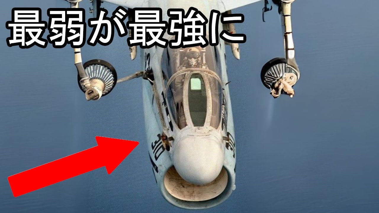 醜いと呼ばれた亜音速機が最強の攻撃機になった理由!