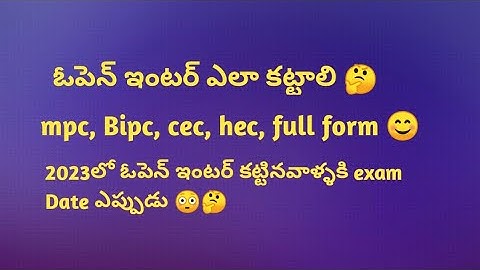 ఓపెన్ ఇంటర్ ఎలా కట్టాలి.. #open inter #APOSS  #Open 10& Open inter