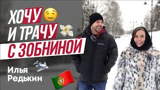 Успешный ресторатор бросил бизнес, чтобы стать пилотом в Португалии | Хочу и трачу с Зобниной