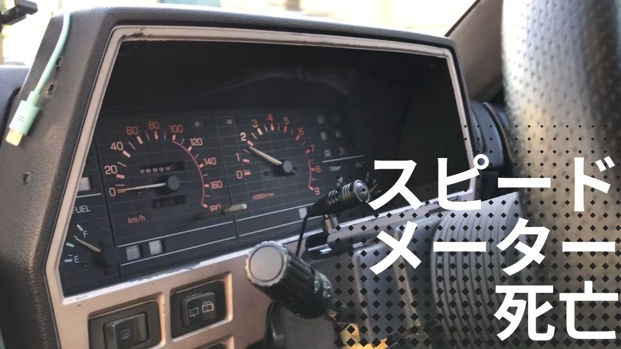 交換】R30 スカイライン スピードメーターケーブル - YouTube