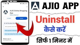 AJIO APP Uninstall Kaise kare|How to uninstall AJIO APP||AJIO APP Uninstall karen 