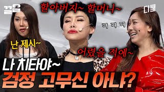 허안나X장도연X이은형이 작정하고 센 언니 컨셉으로 모인 이유ㅋㅋ ( feat. 진상 대처법) | 코미디빅리그