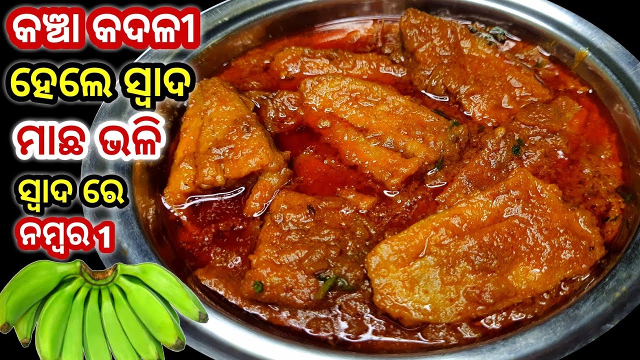 ମାଛ ମାଂସ ଅଣ୍ଡା କୁ ସାଇଟ୍ କରି କଞ୍ଚା କଳଦୀର ଏହି ତରକାରୀ ଖାଇବା ପାଇଁ ବାଧ୍ୟ ହେବେ ‼️ Kancha Kadali Tarkari
