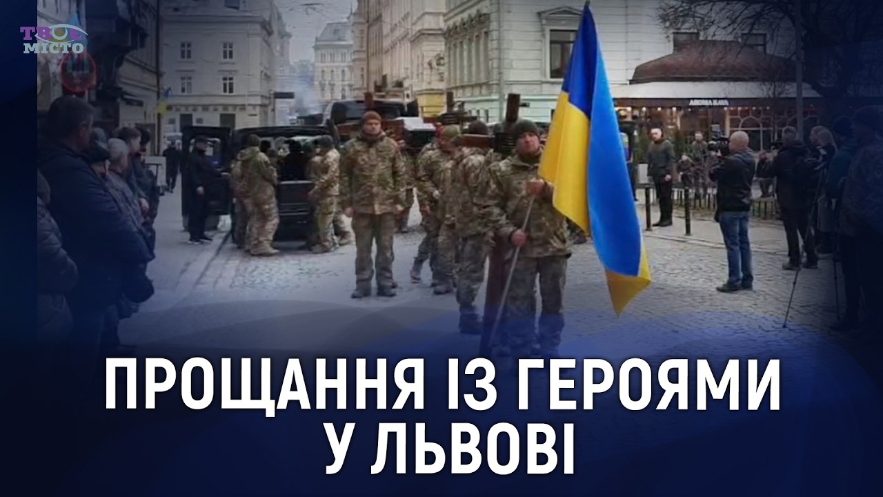 Львів прощається з Михайлом «Лемберґом» Сцельніковим, Ігорем Паранкевичем та Степаном Сапсою.НАЖИВО