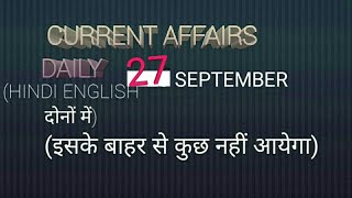#27septembercurrentaffairs 27 September 2018 current affairs| DAILY current affairs|