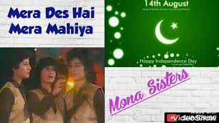 Mera Des Hai Mera Mahiya | Ever Green Song | Milli Naghma | Mona Sisters