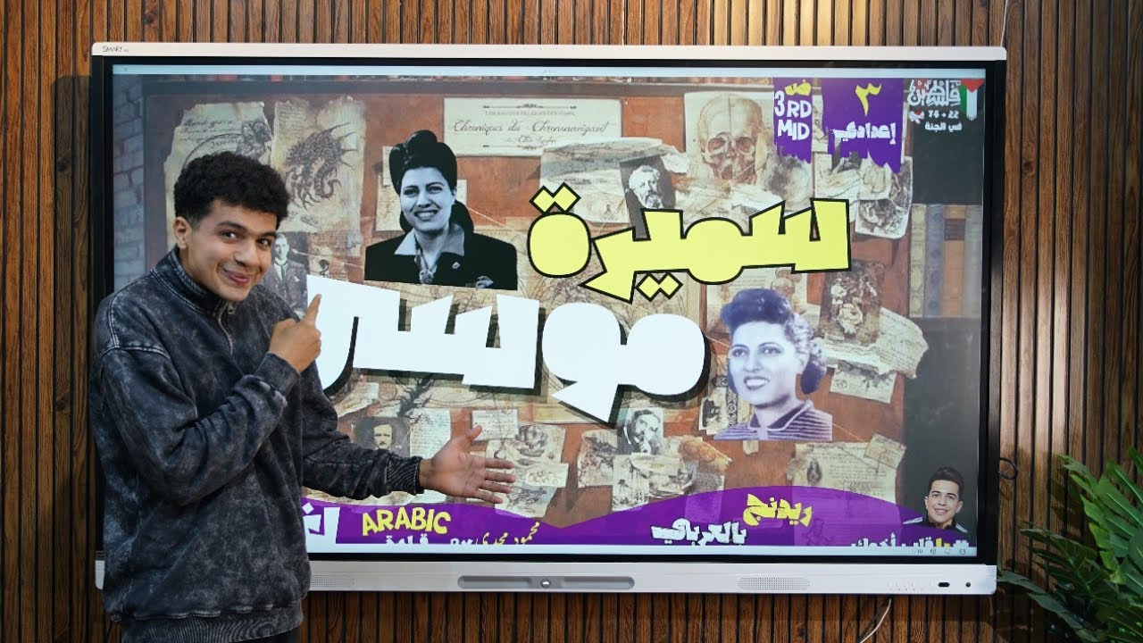 درس سميرة موسى علي طريقة #أبو_حودا في 14 دقيقة بس للصف الثالث الإعدادي  أ /محمود مجدي