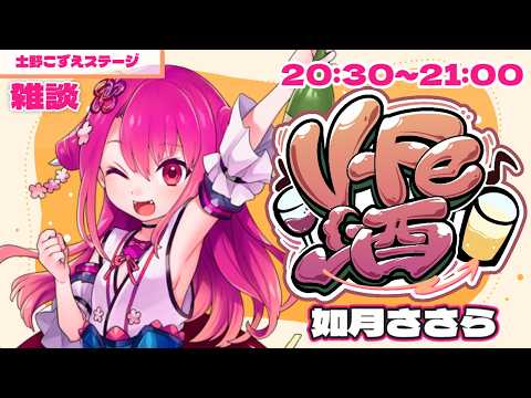 【#VFe酒 #GI喜多方】福島の喜多方GI酒を日本酒の魅力と共にご紹介するの！【#PR #酒どころ福島 如月ささら】